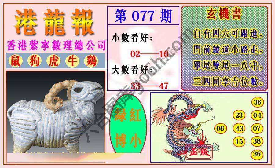 港龙报