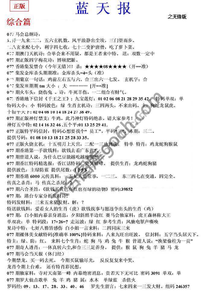 蓝天报无锋版