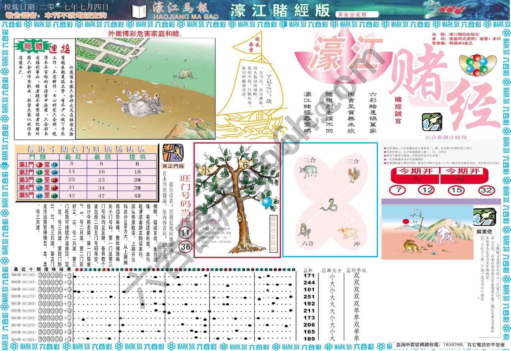 濠江赌经