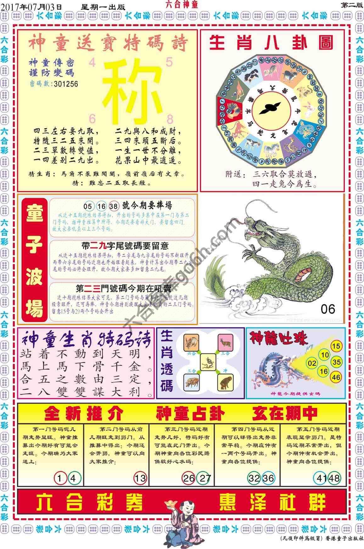 六合神童
