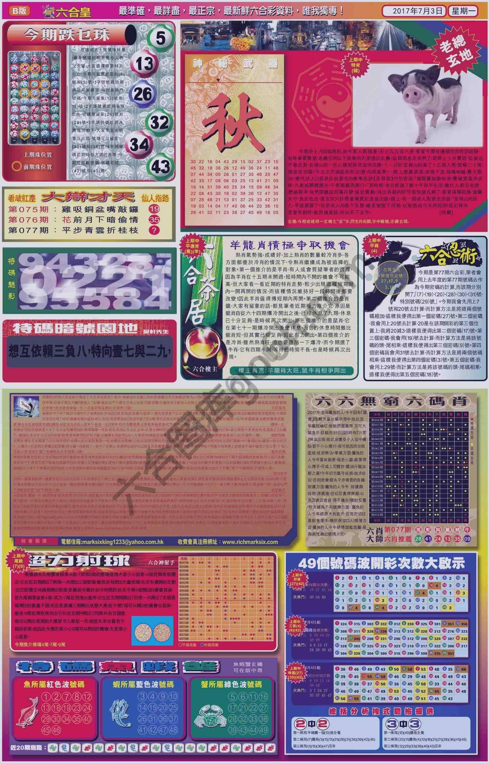 六合皇