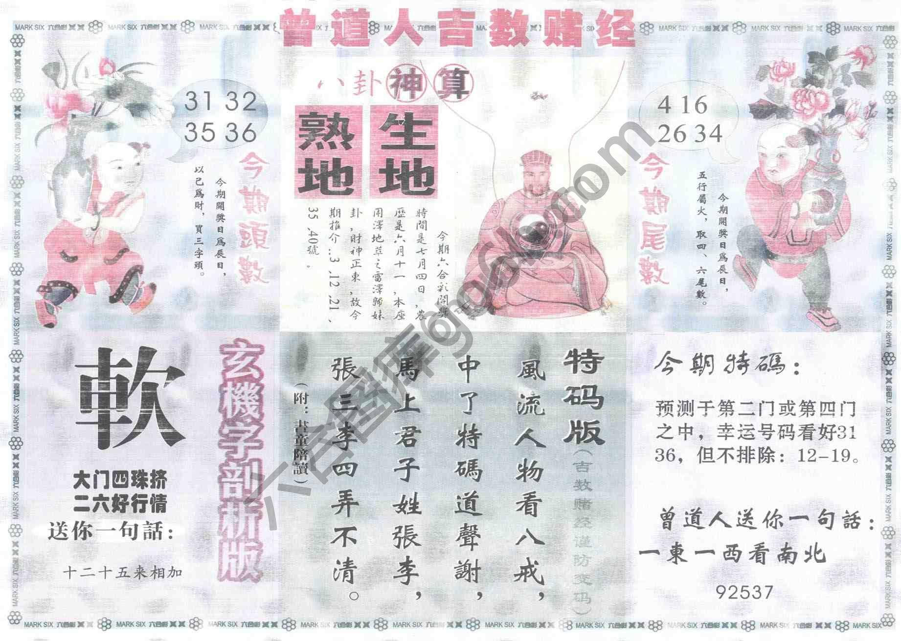曾道人吉数赌经