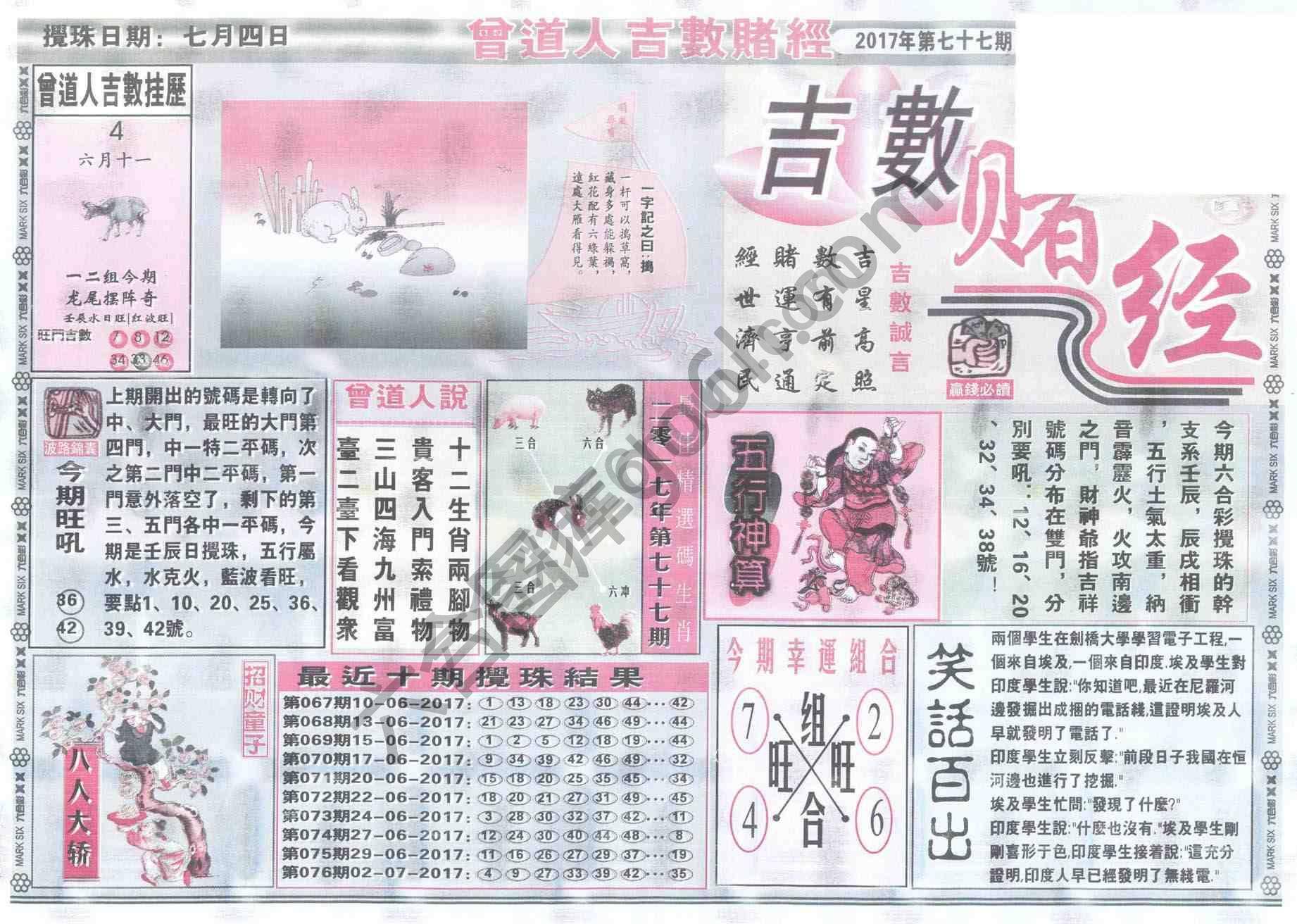 曾道人吉数赌经