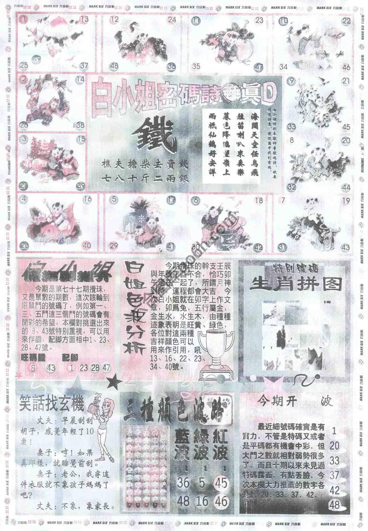 白小姐传密