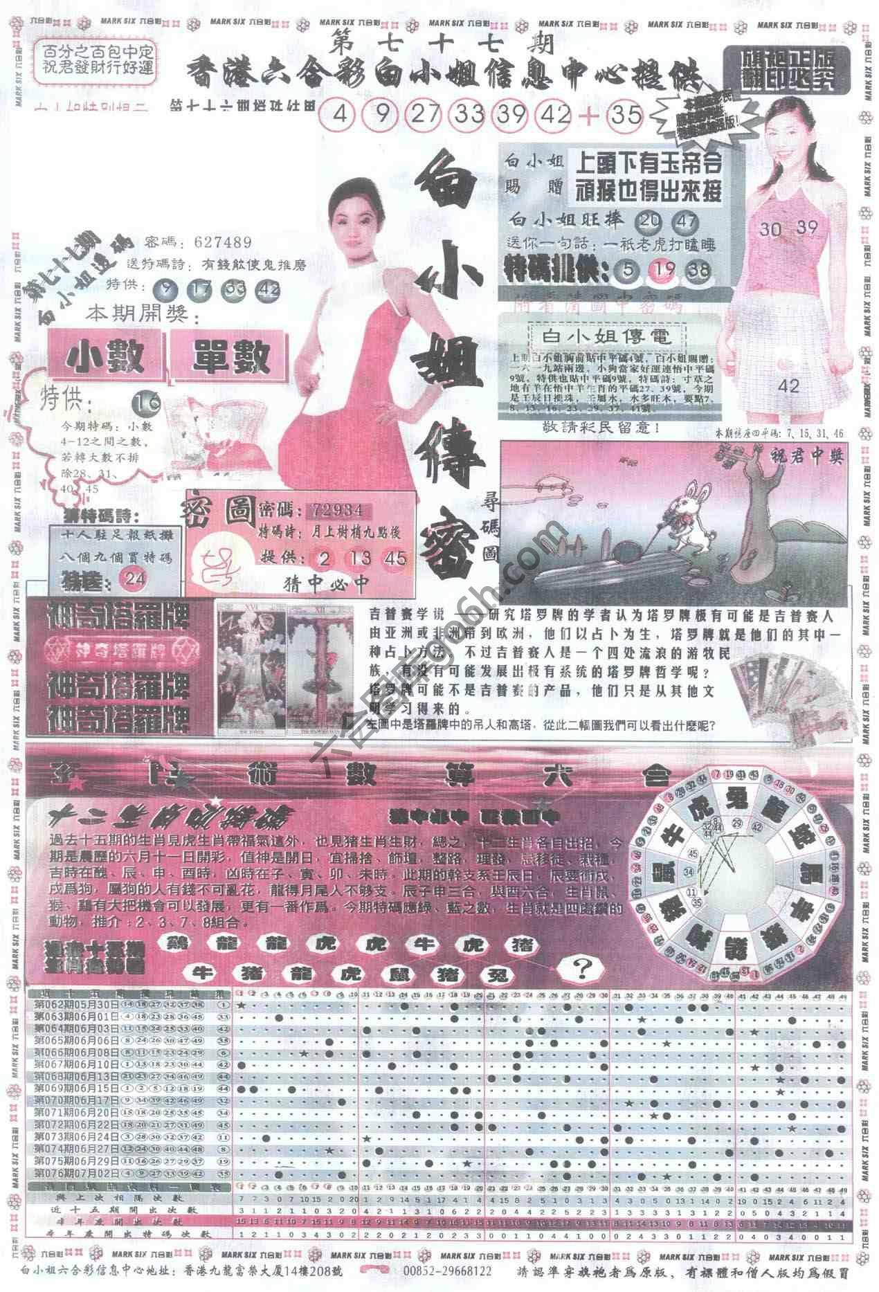 白小姐传密