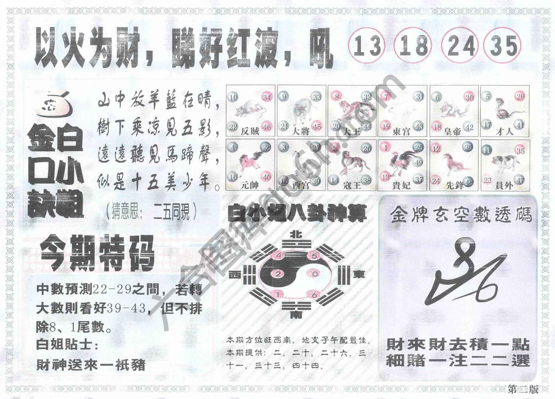 白姐内幕