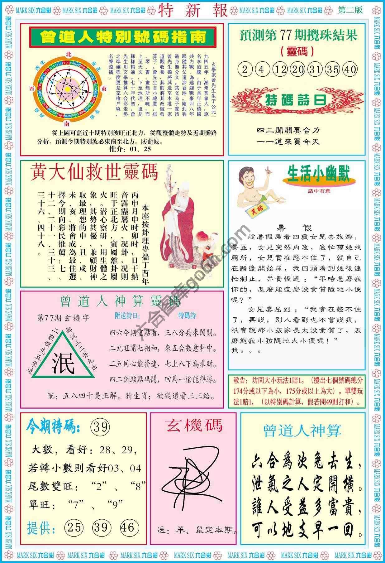 特新报