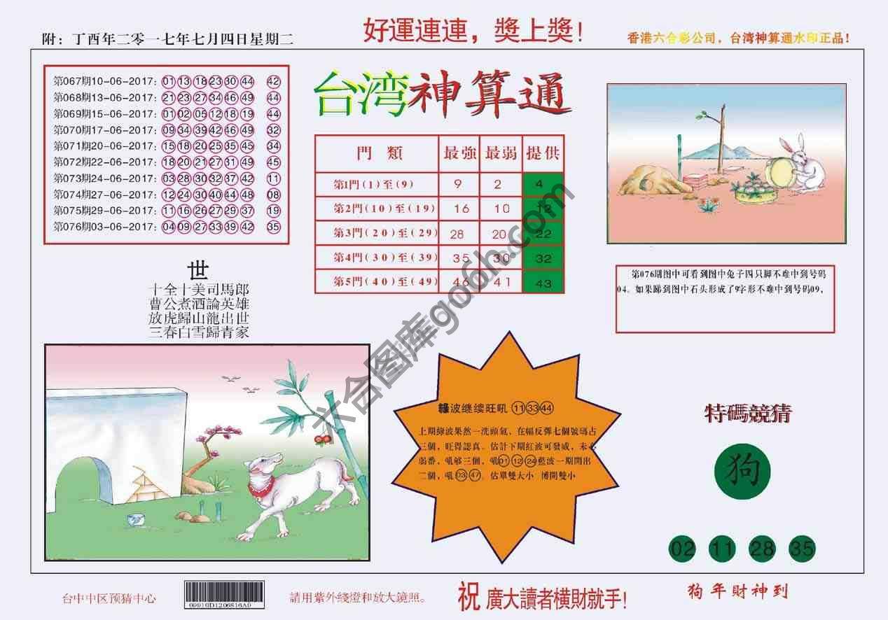 台湾神算通