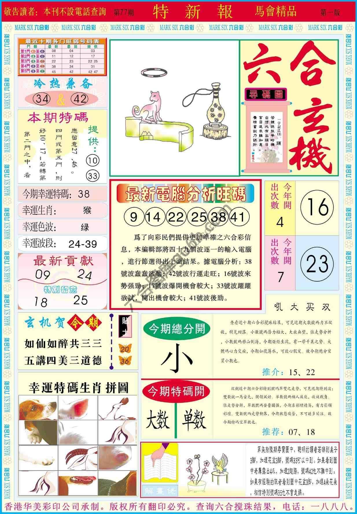 特新报