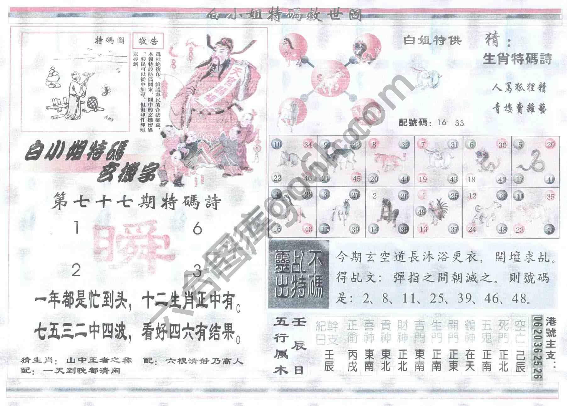 白小姐特码救世报