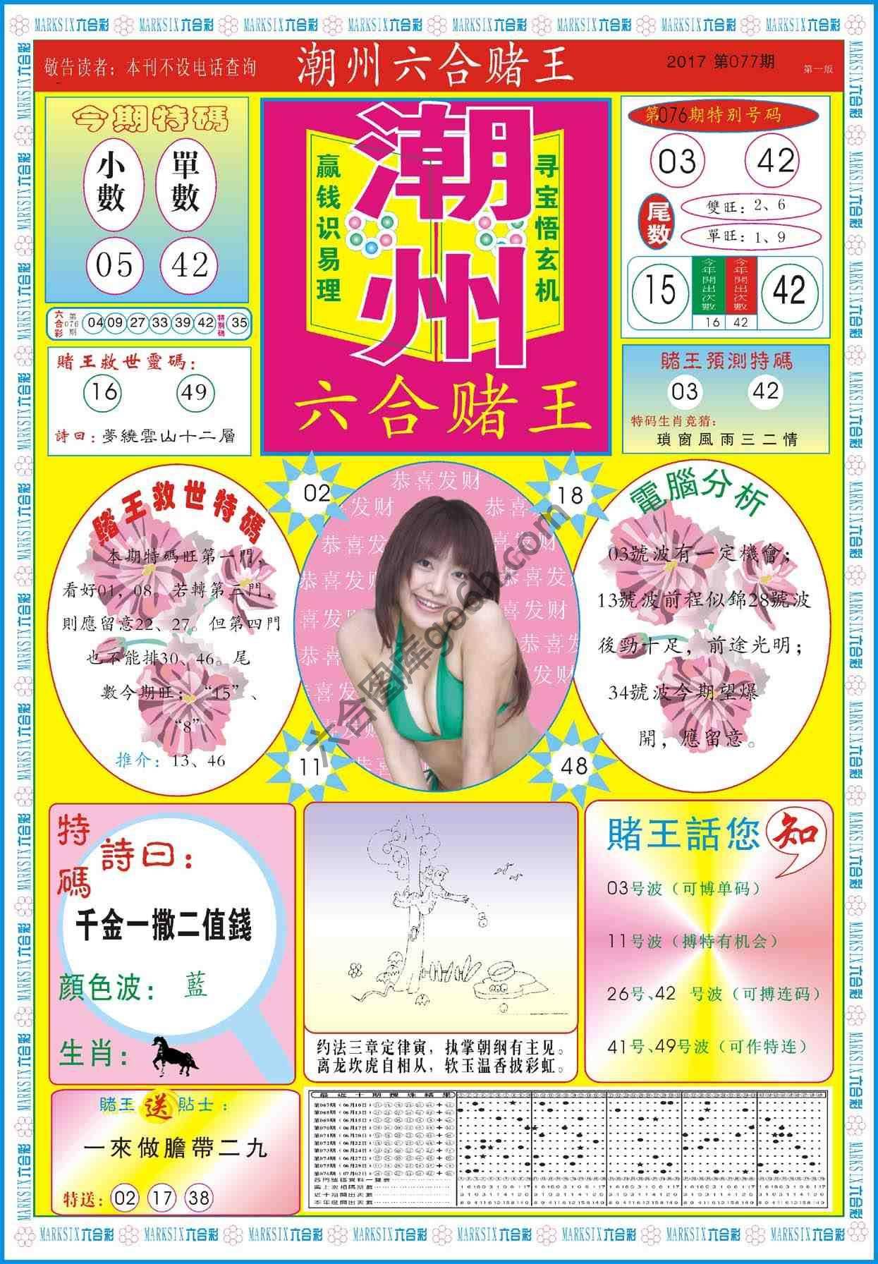 潮州六合赌王