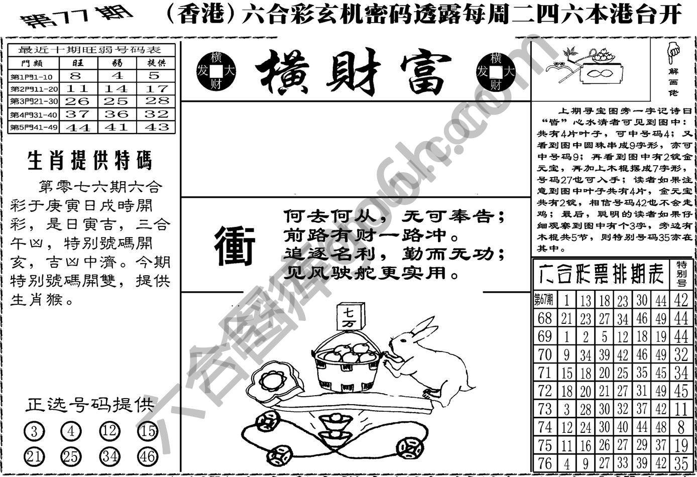 横财富