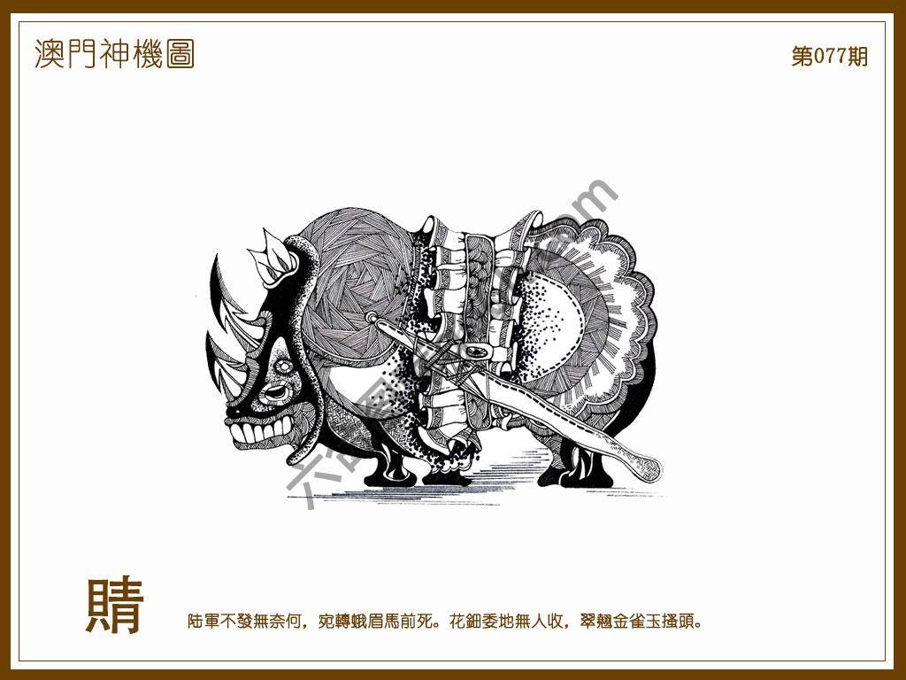 澳门神机图