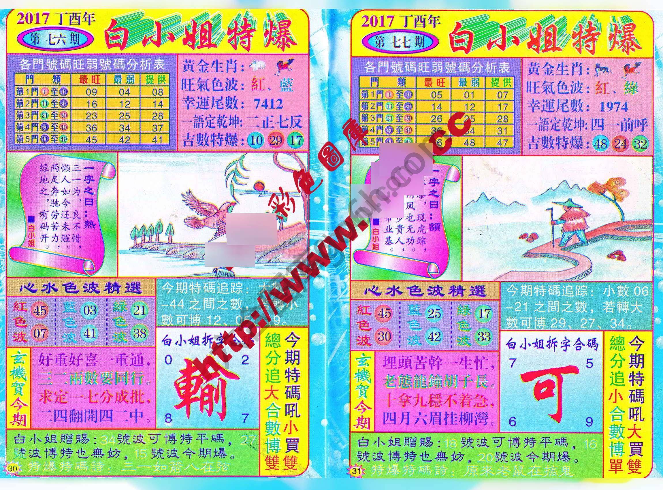 白小姐透特