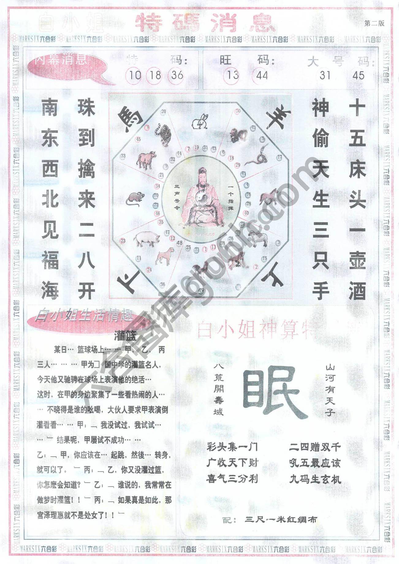 白小姐特码消息