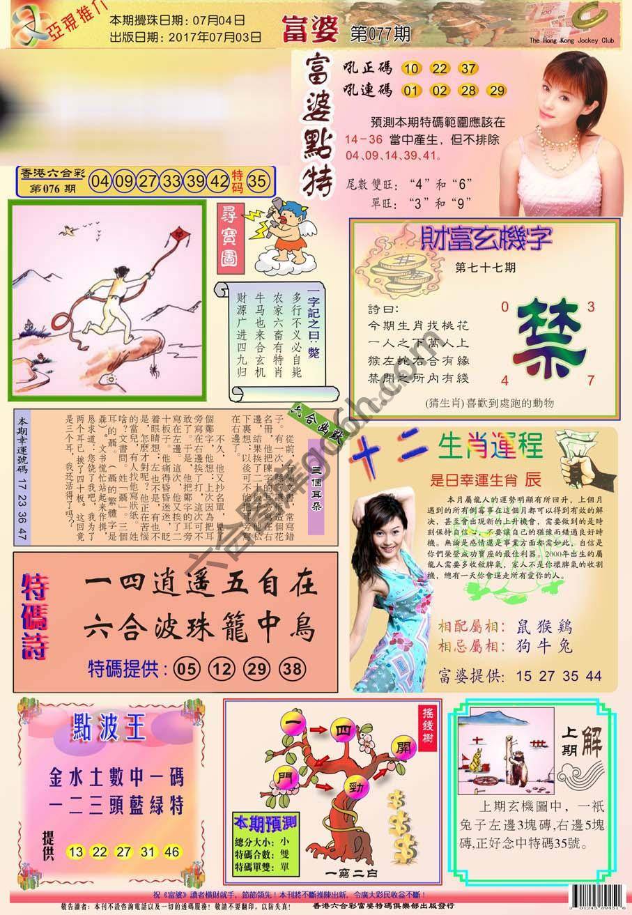 富婆翡翠秘籍图
