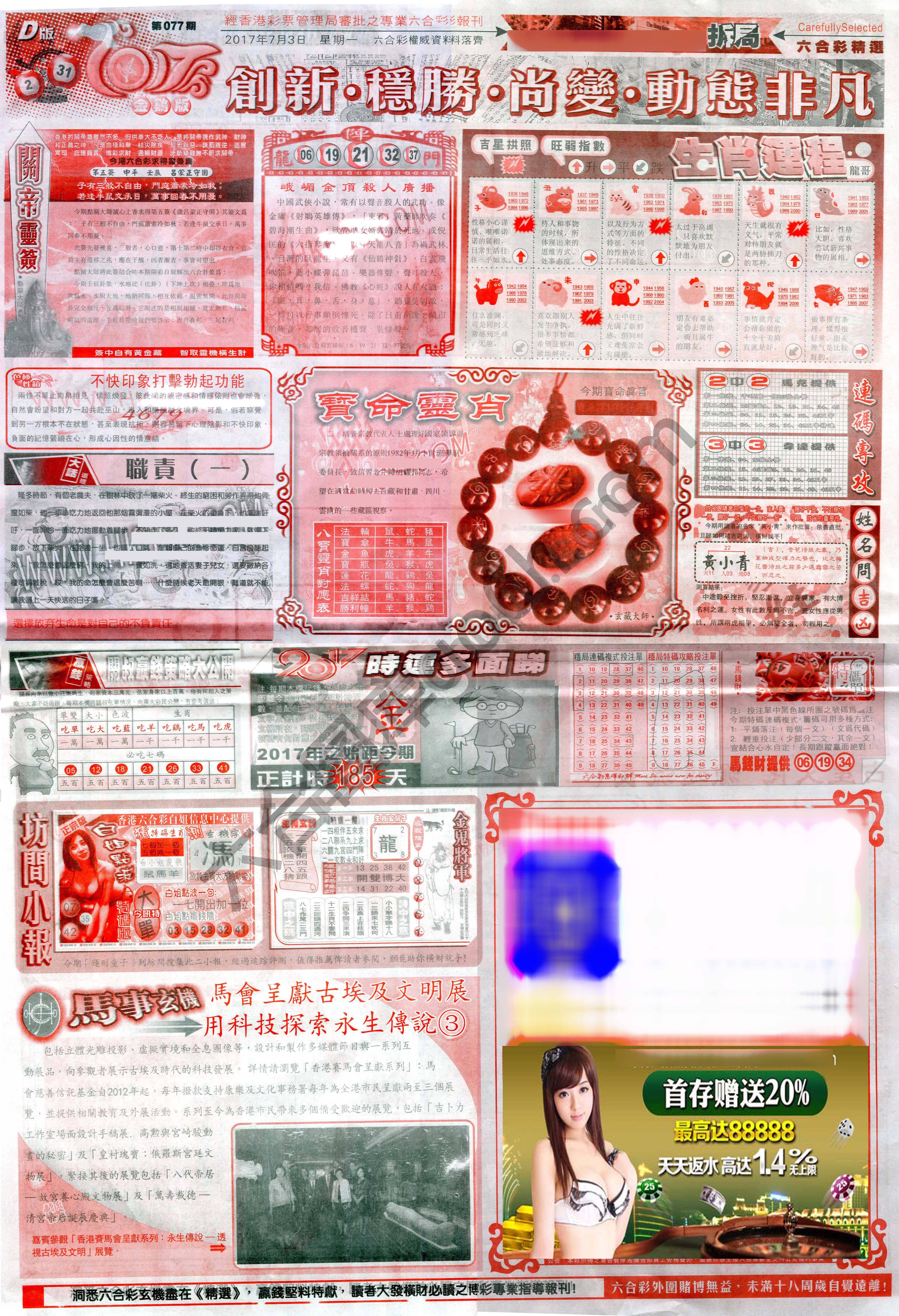 六合精选