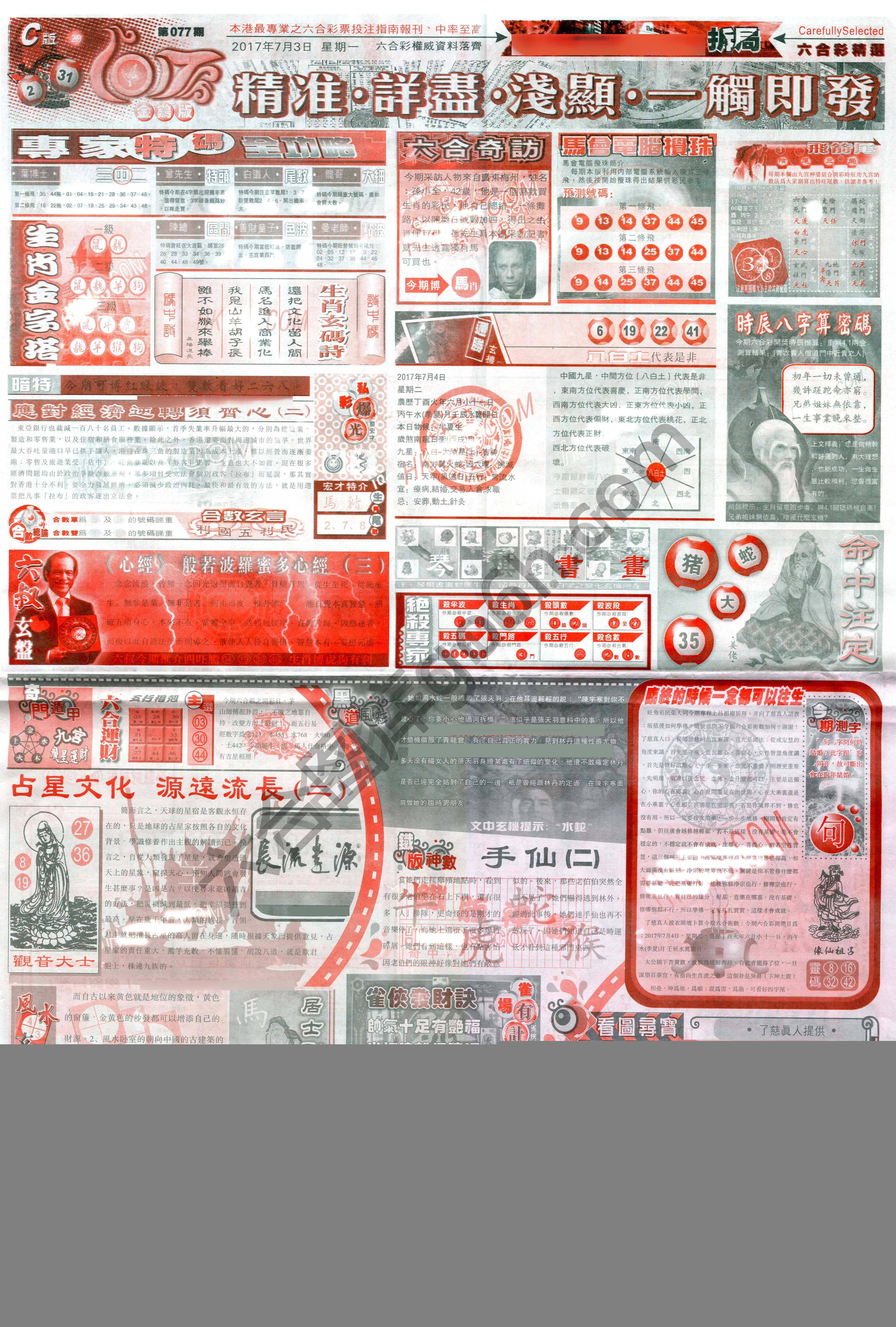 六合精选
