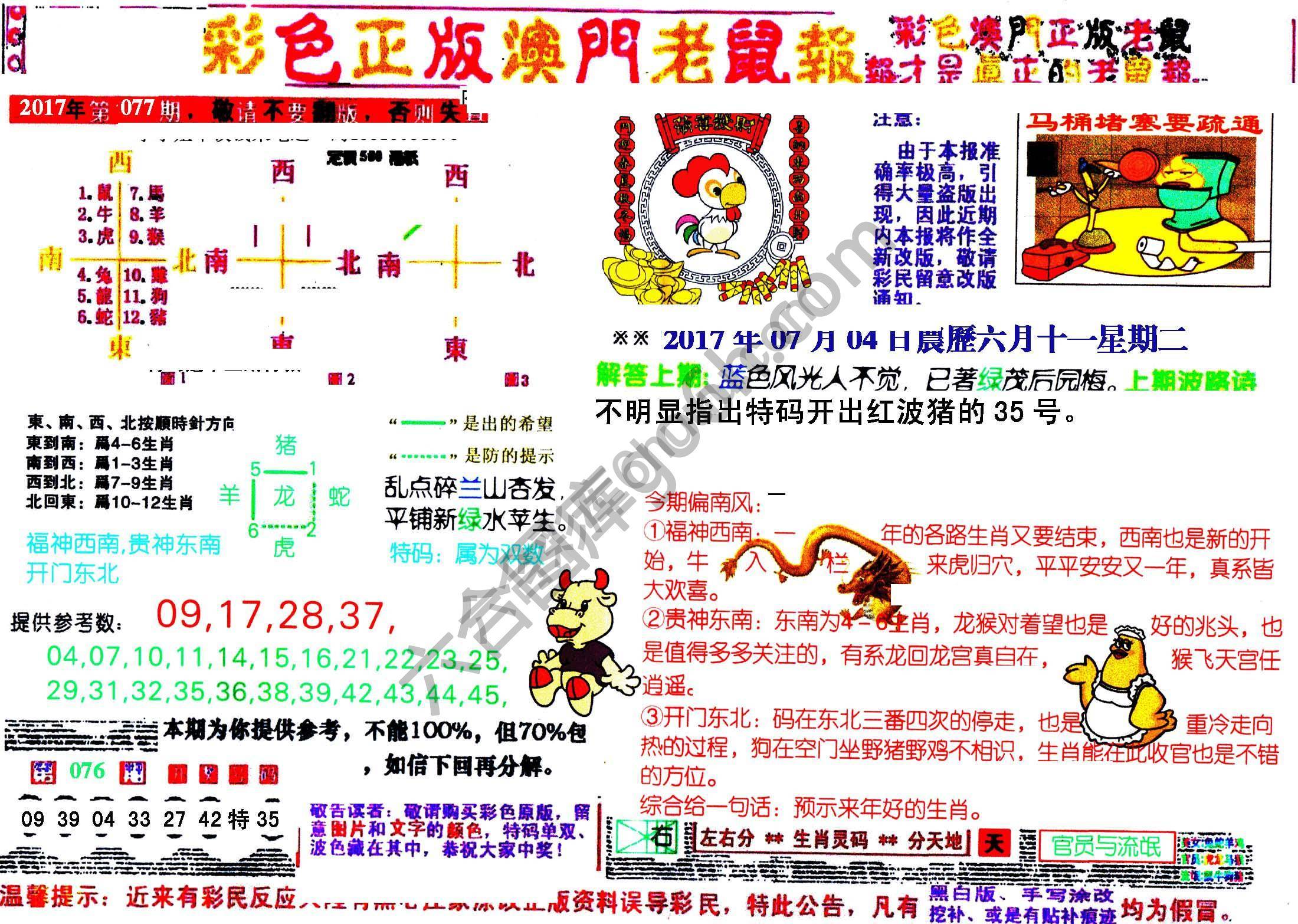 澳门老鼠报