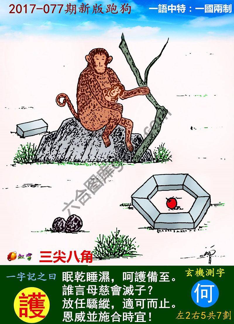 跑狗图（新版）