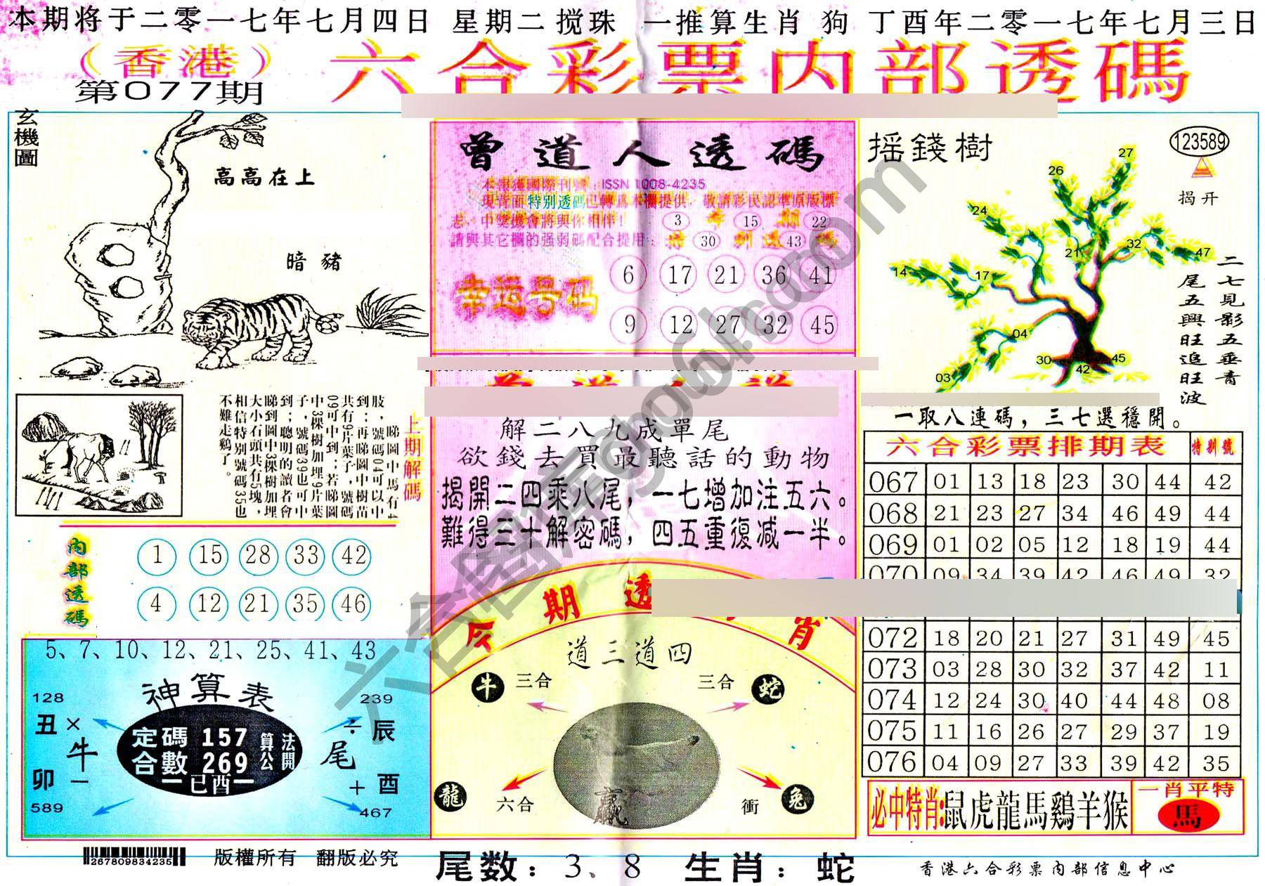 六合内部透码香港版