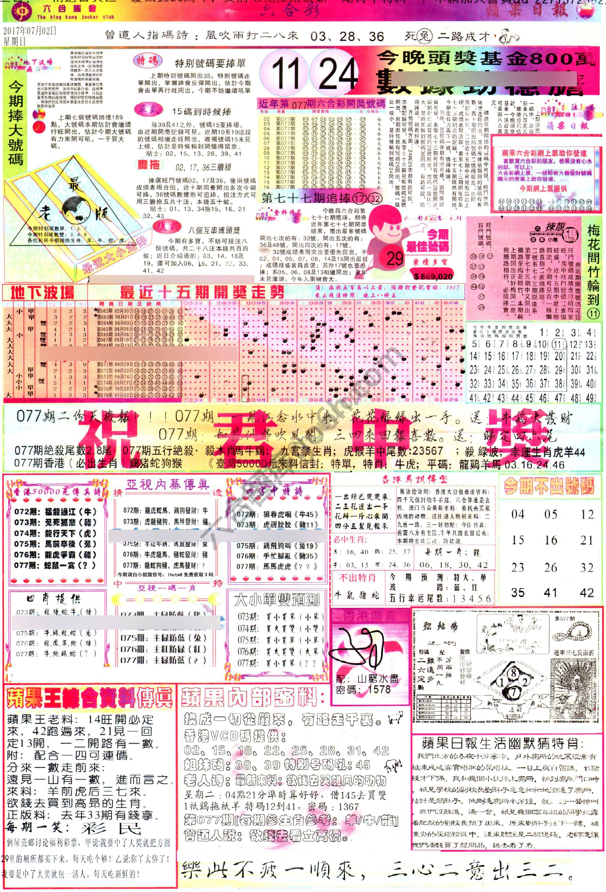 苹果日报