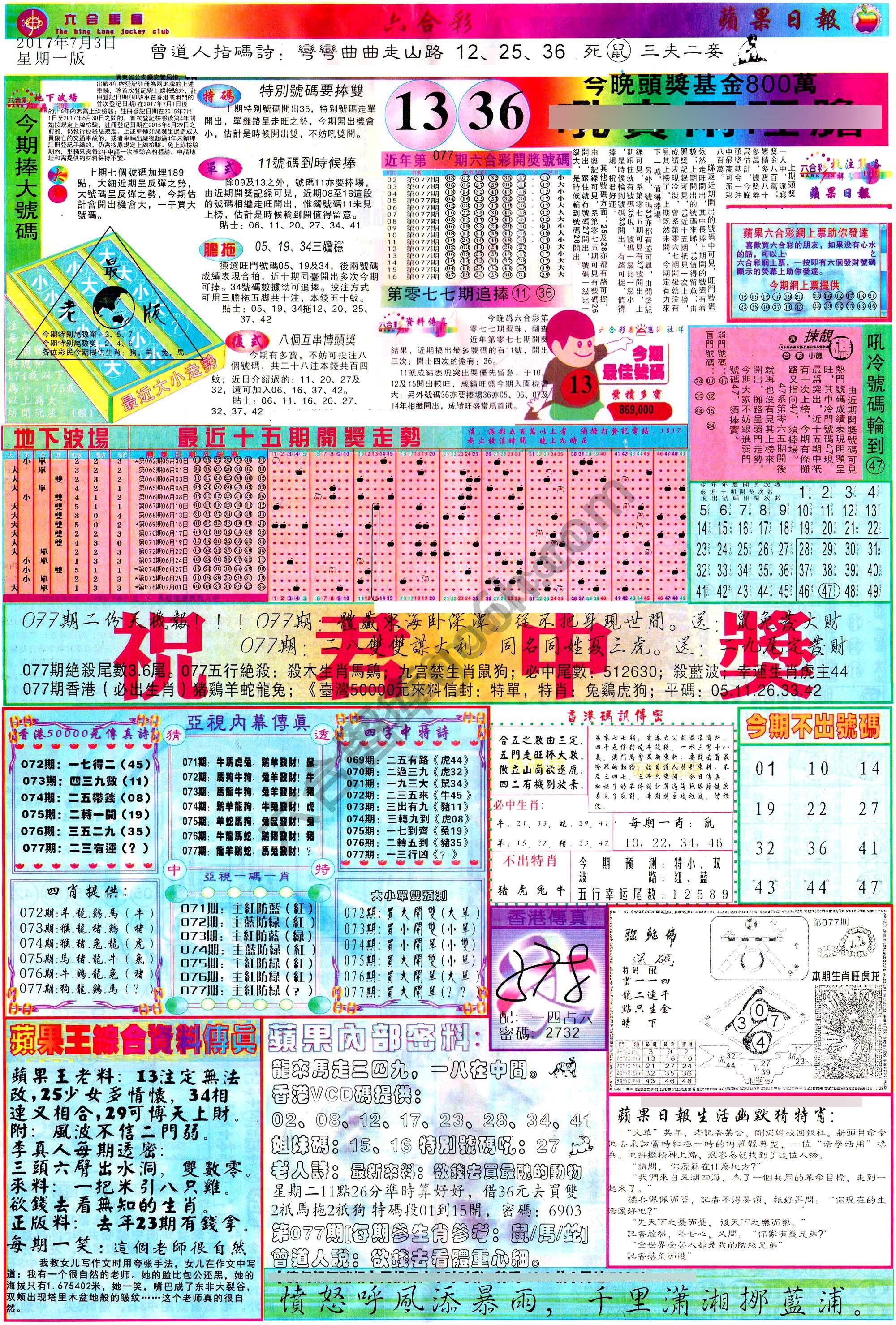 苹果日报
