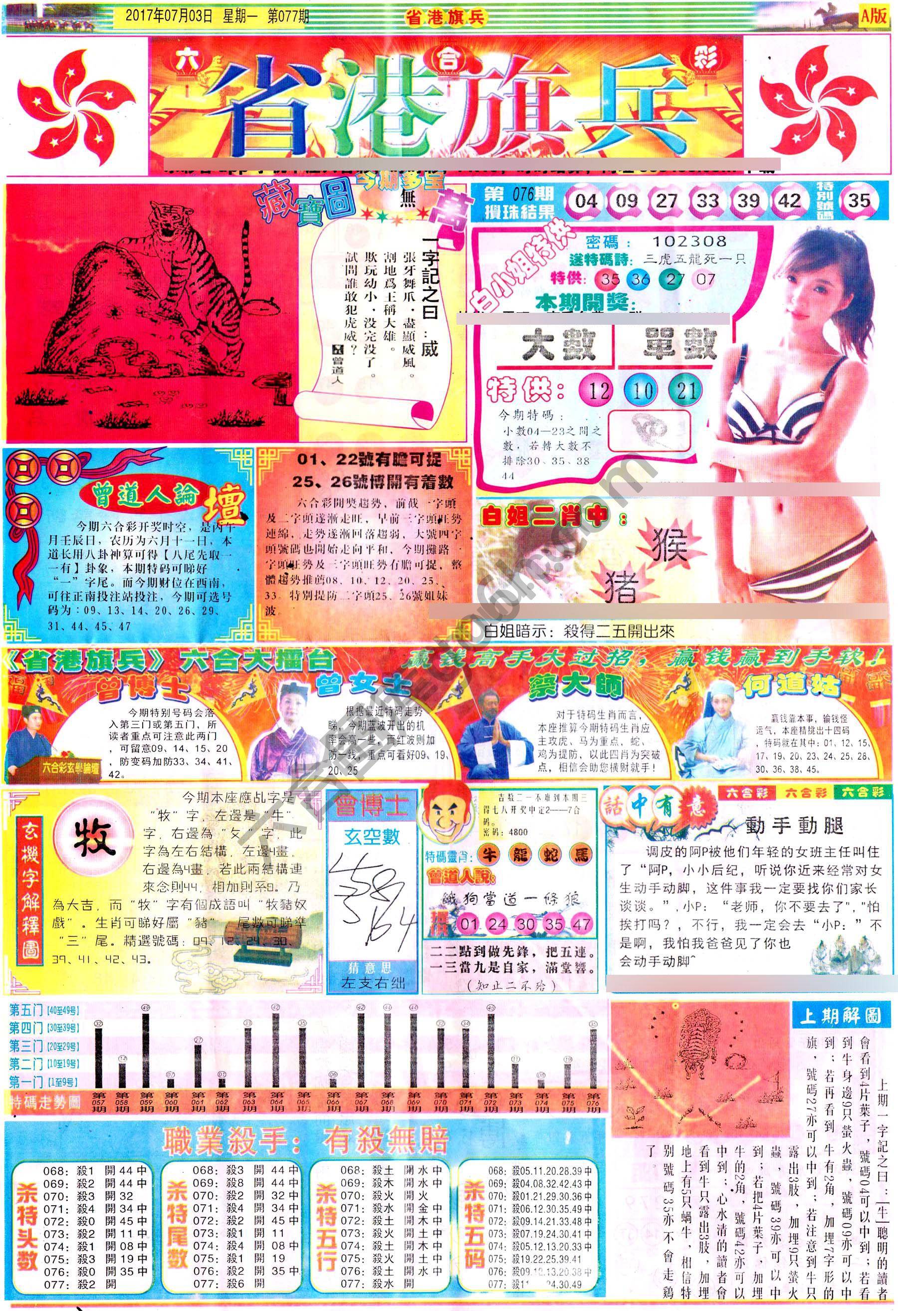 省港旗兵