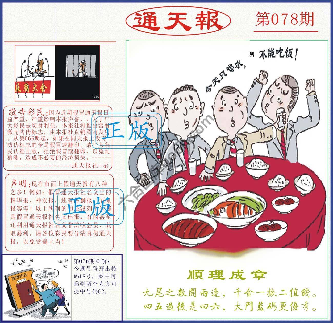 正版通天报