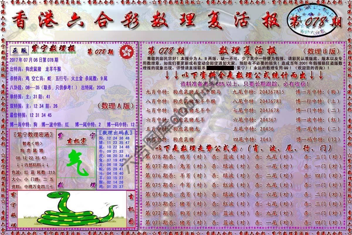 数理复活报