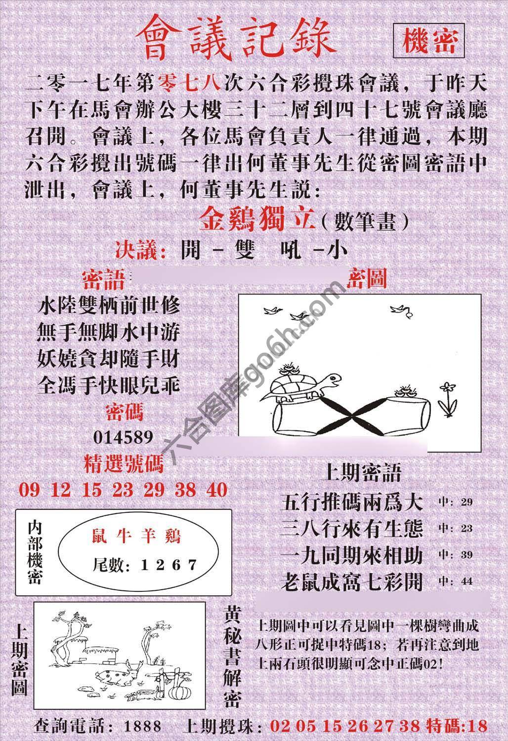 会议记录