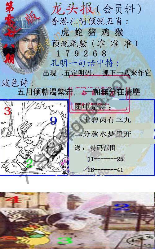 龙头报