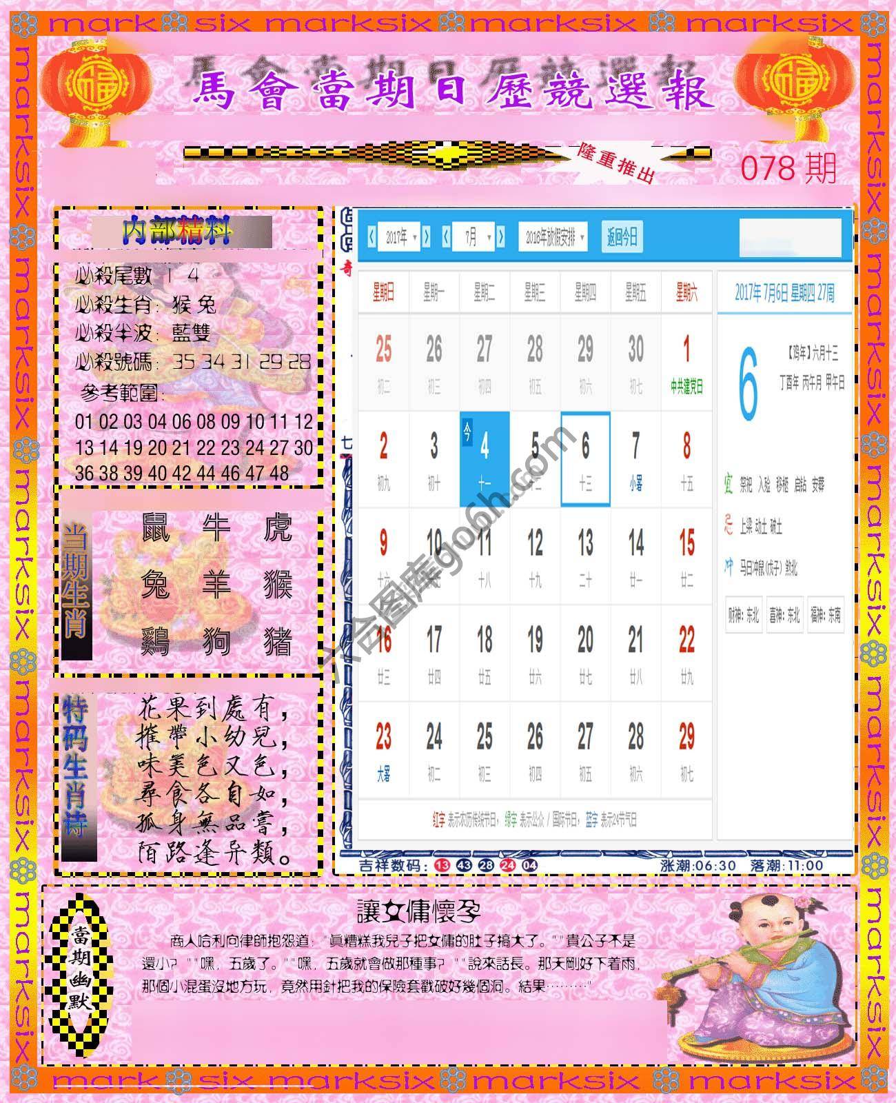 日历精选报