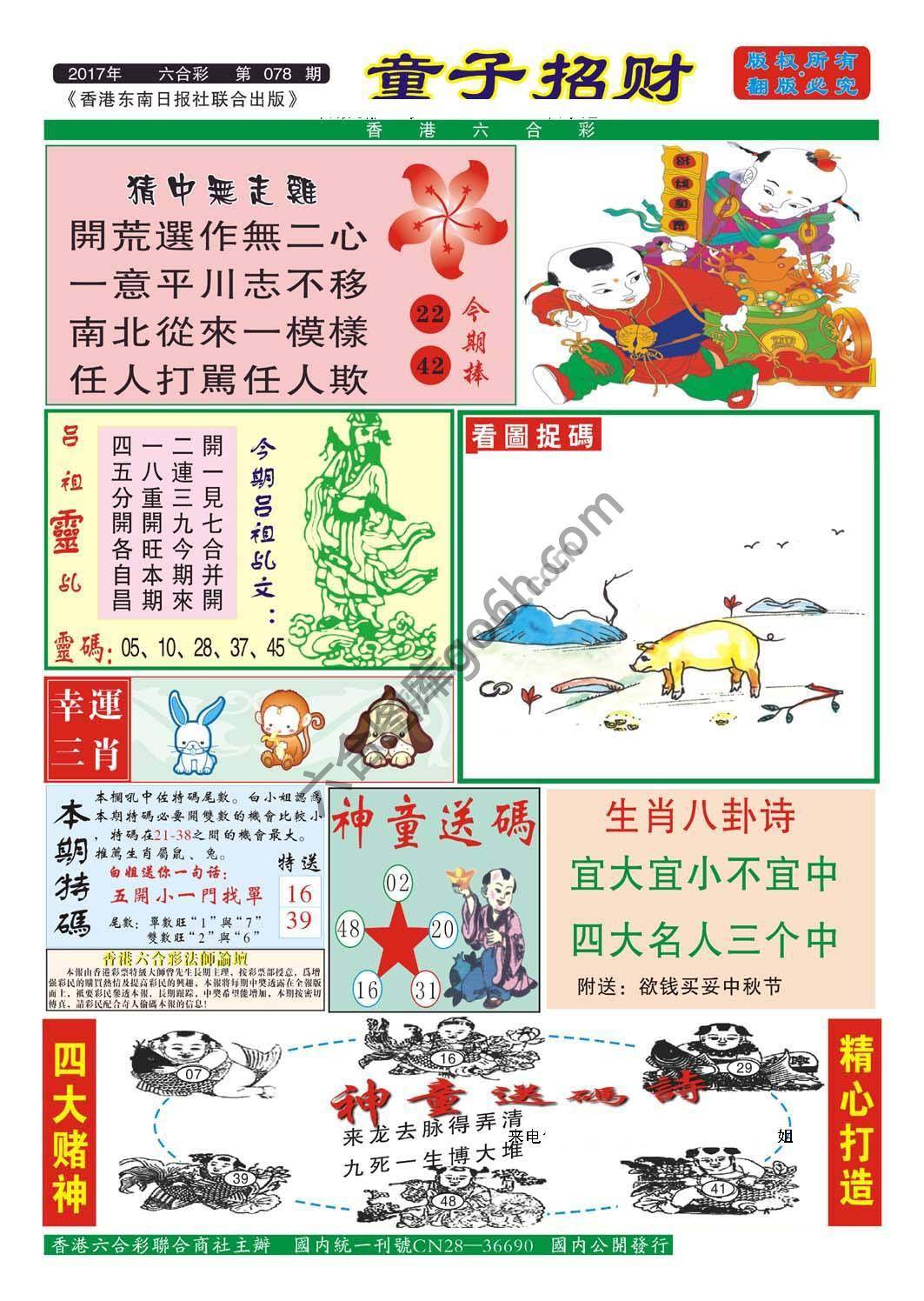 童子招财
