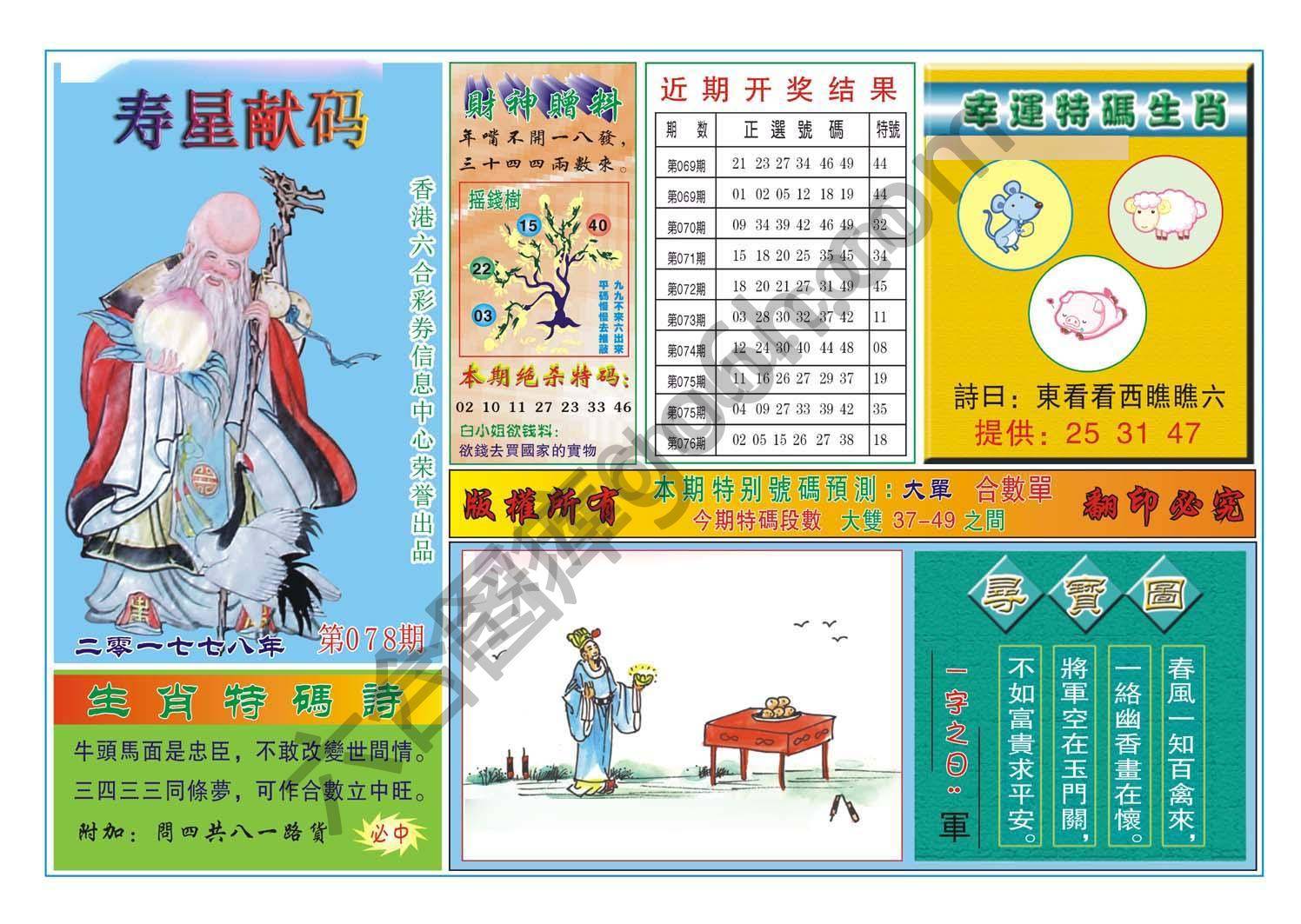 寿星献码