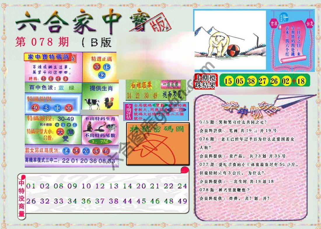 六合家中宝