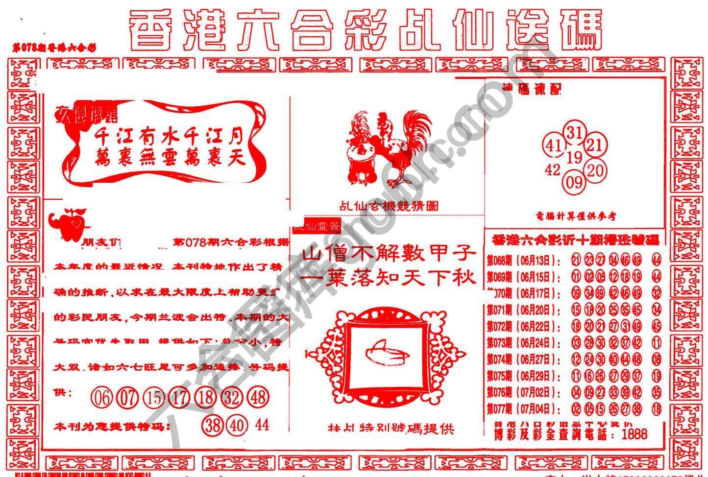乩仙送码