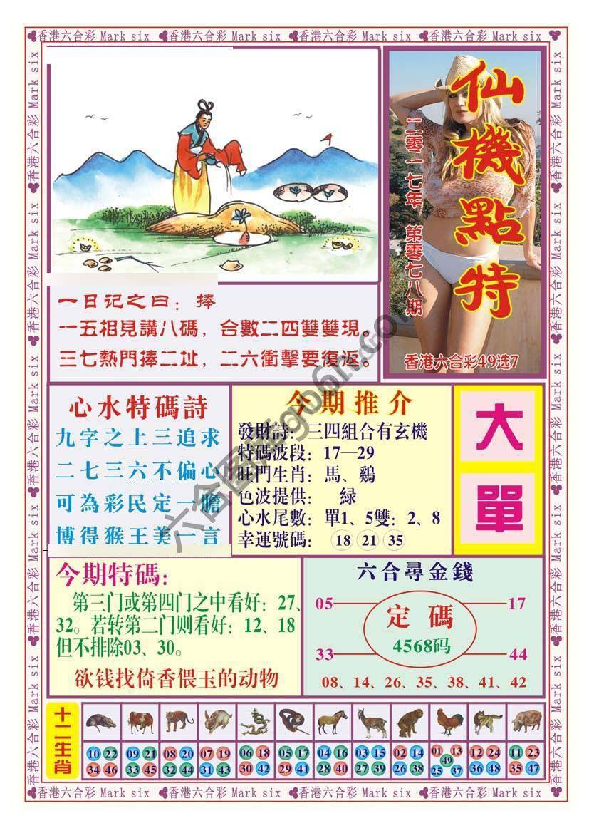 仙机点特