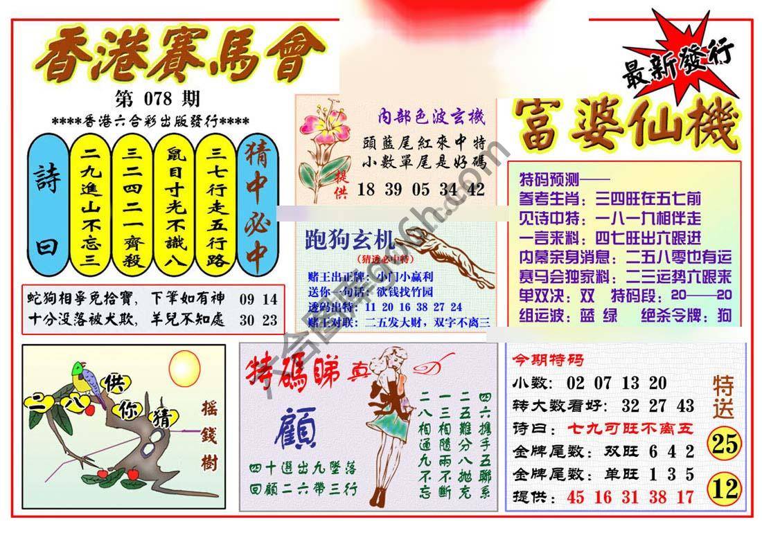 富婆仙机