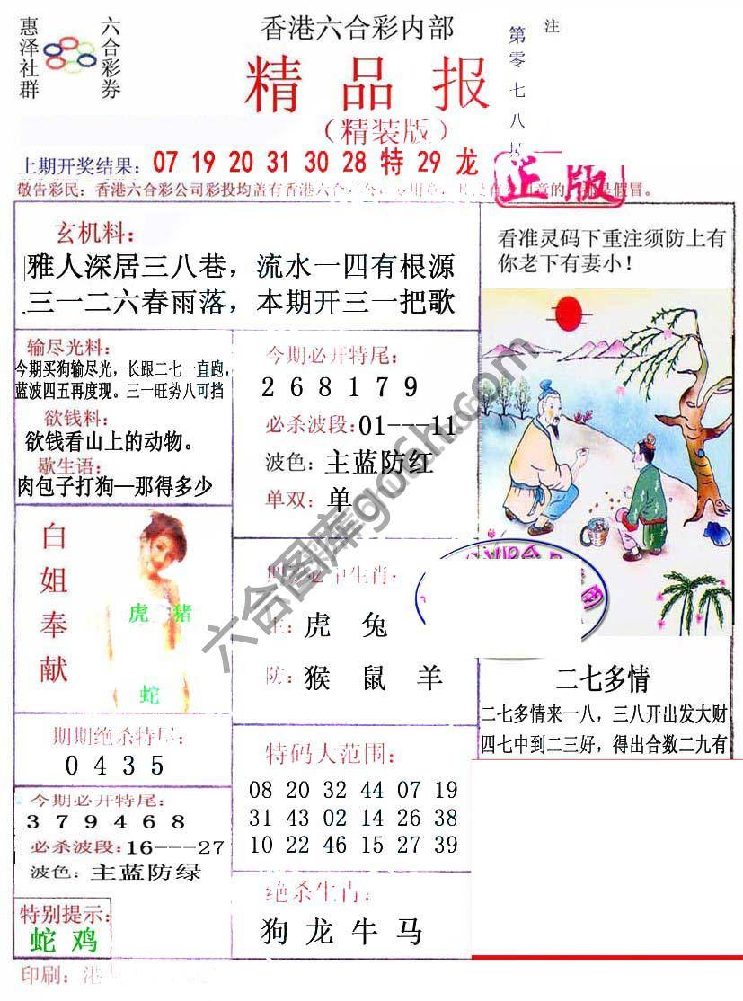 新精品报