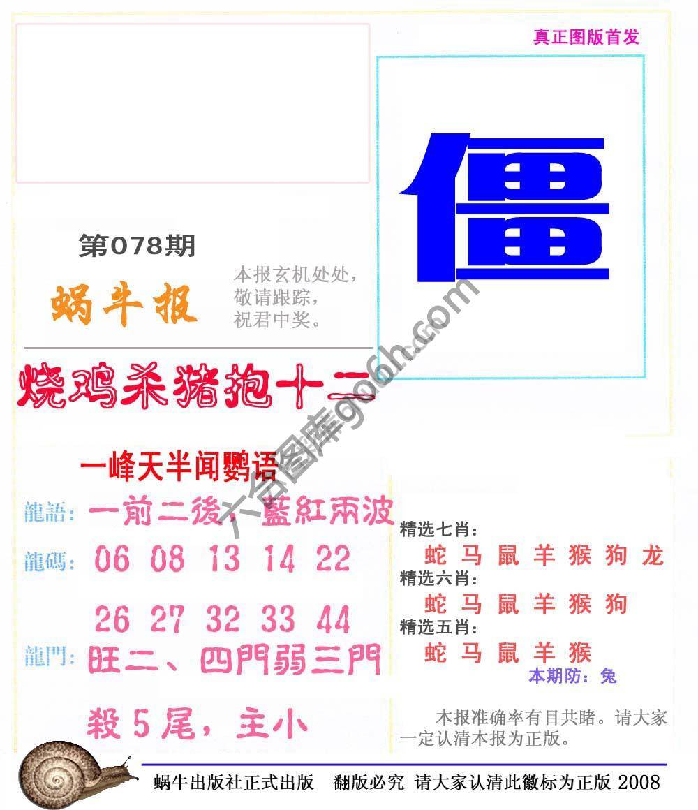 蜗牛彩报