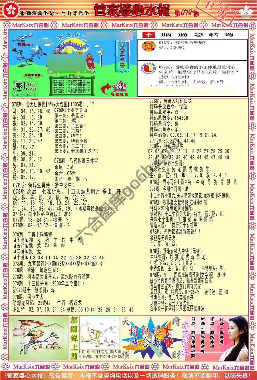 管家婆心水报