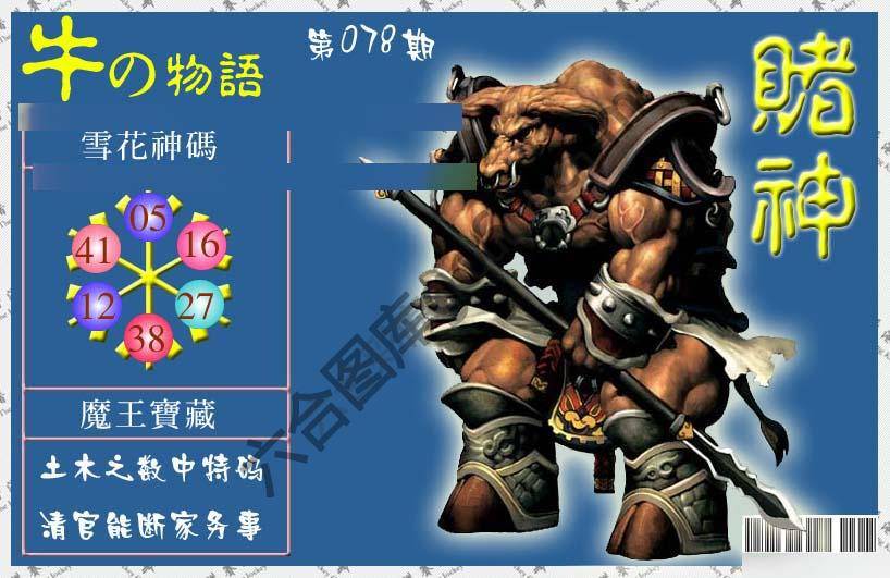 赌神牛报