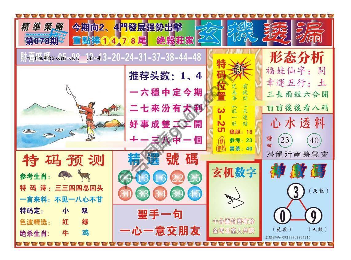 玄机透漏