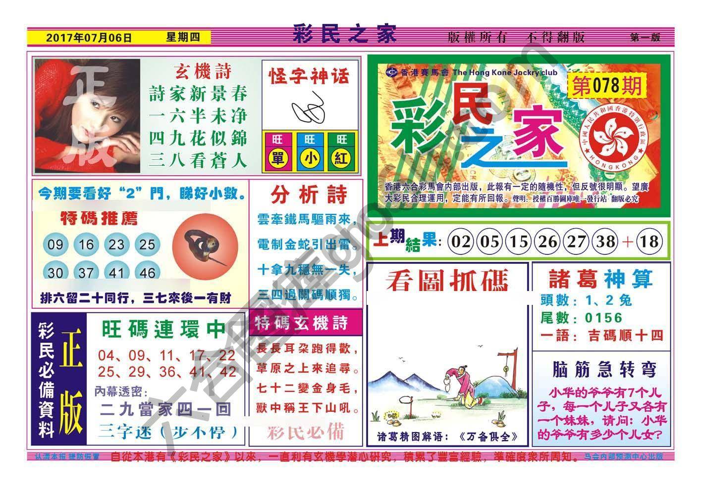 彩民之家