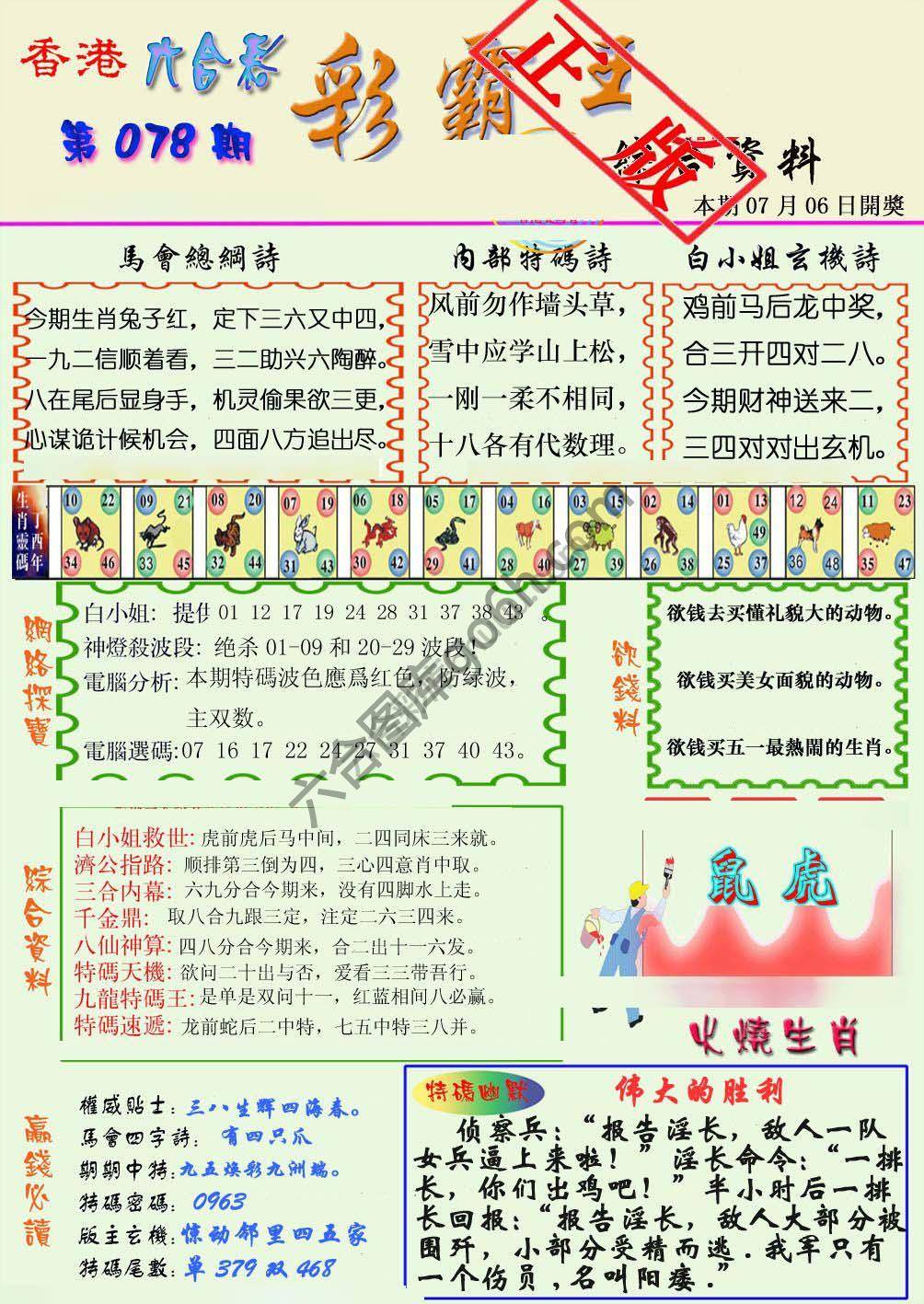 彩霸王