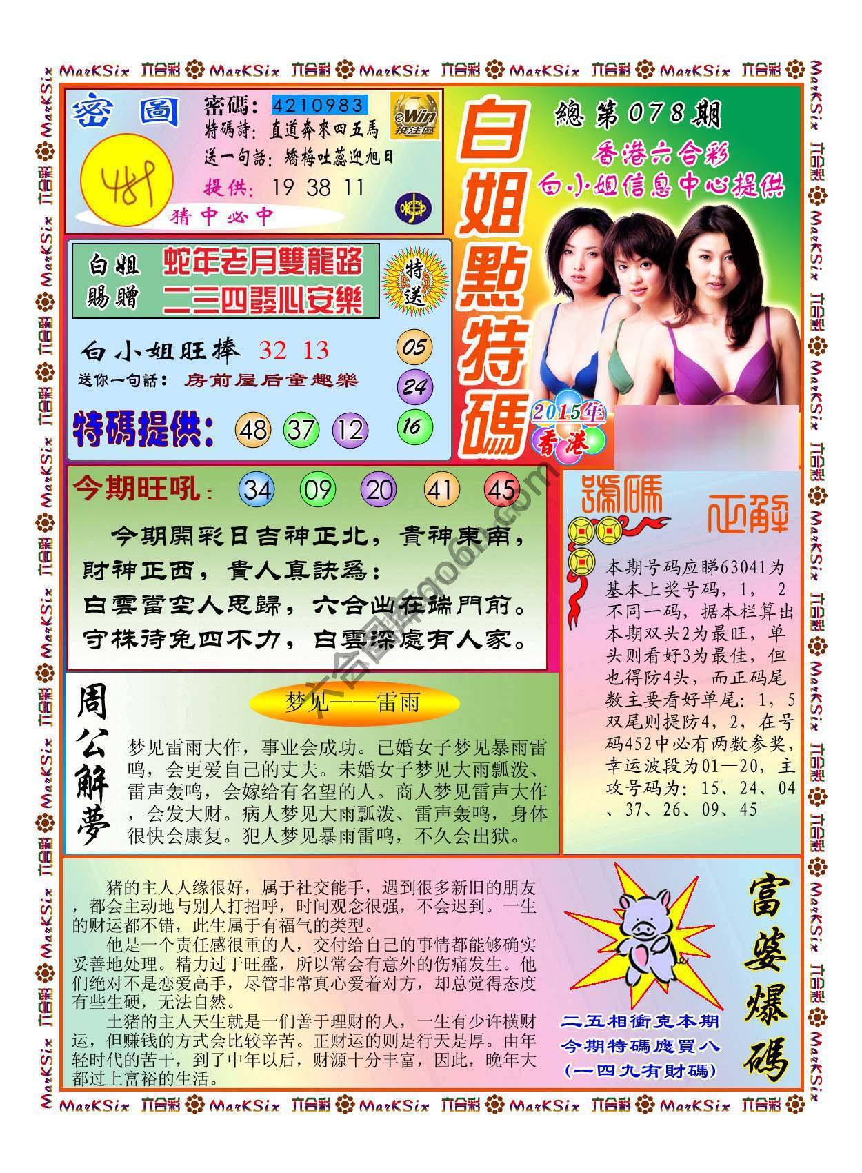 白小姐点特码