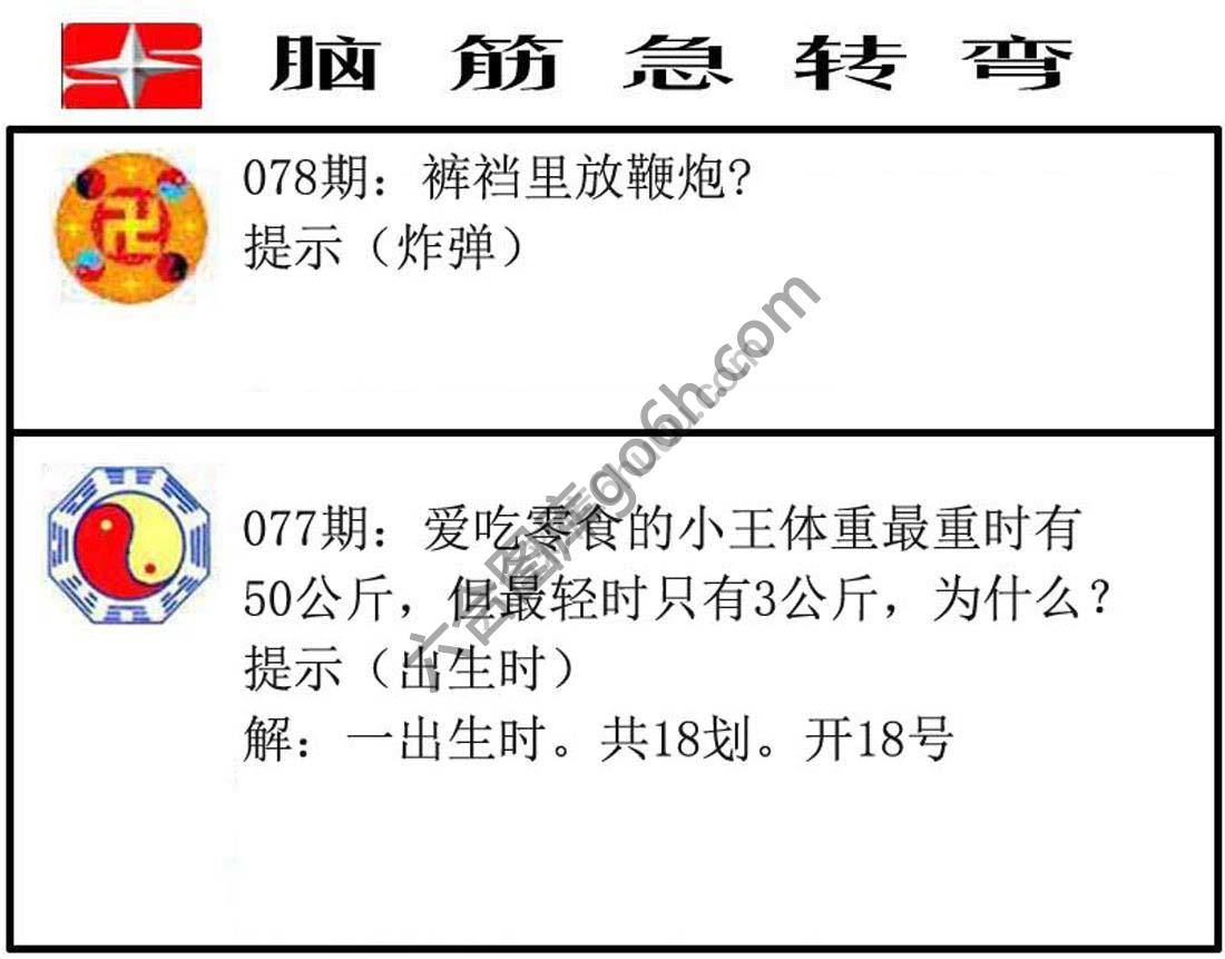 脑筋急转弯