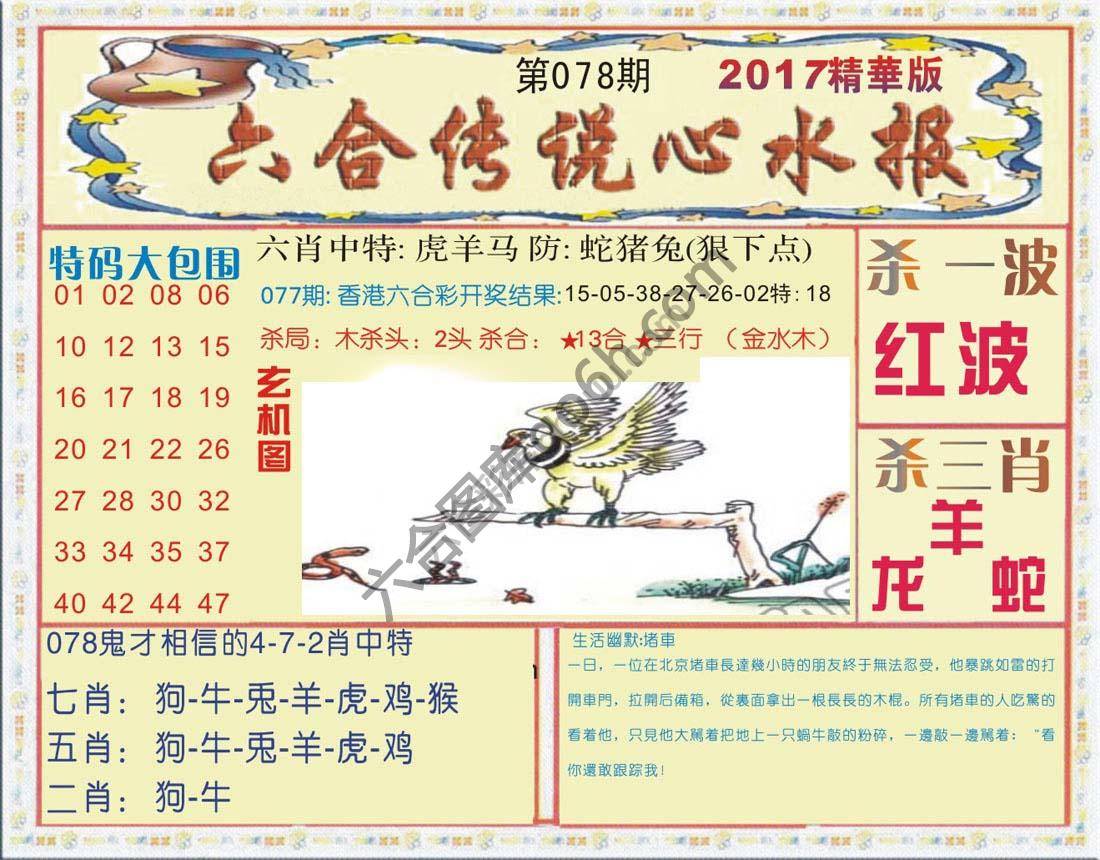 六合传说心水报