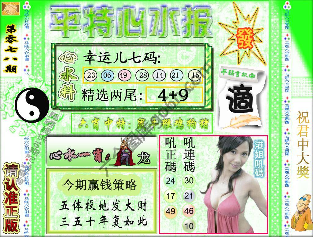 平特心水报